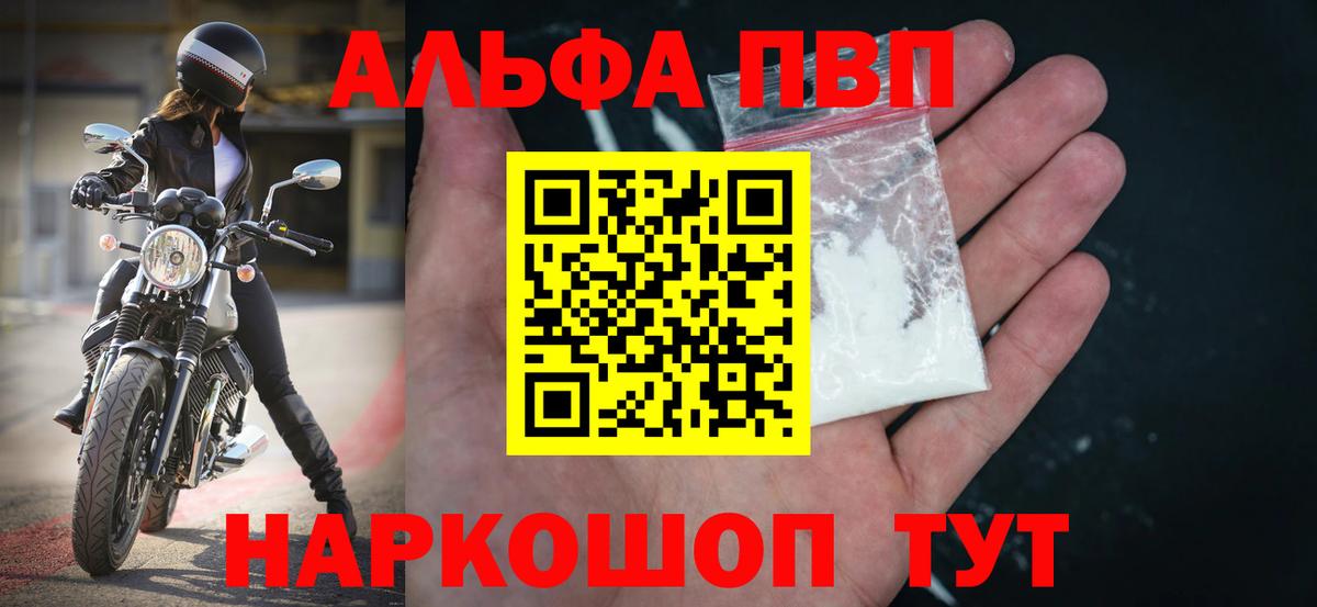 Павловский Посад  Alpha PVP VHQ  Вход с VPN  Alfa_PVP кристаллы  A-PVP СК 