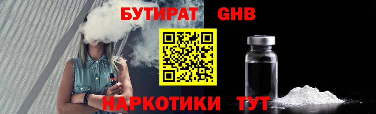 Бутират  Вход с VPN  Павловский Посад  Бутират 1.4BDO 