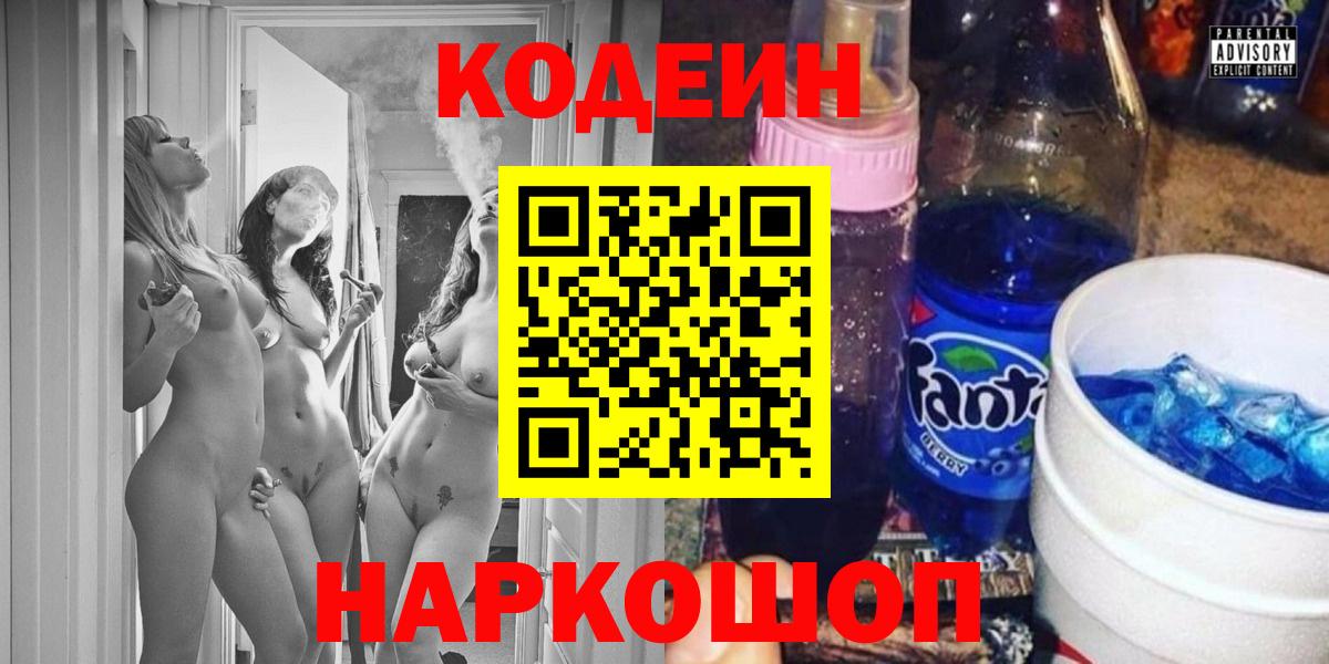 Кодеиновый сироп Lean напиток Lean (лин) Павловский Посад