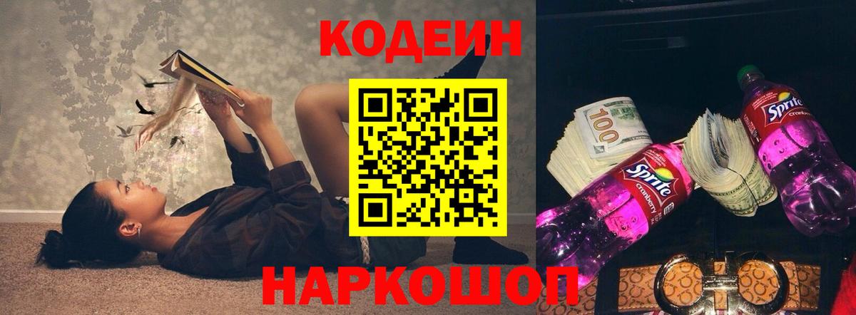 Павловский Посад  Codein напиток Lean (лин)  Codein напиток Lean (лин)  Вход с VPN 