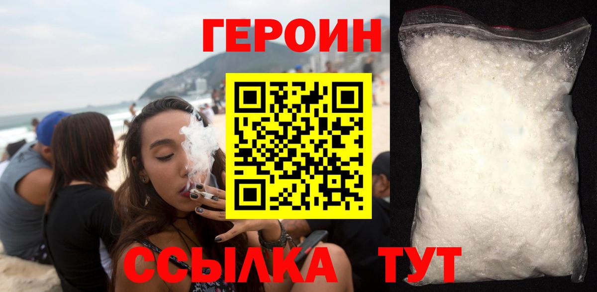 Павловский Посад  ГЕРОИН  Вход с VPN  Героин Heroin 
